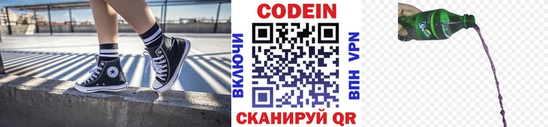 Codein напиток Lean (лин)  дарнет шоп  kraken рабочий сайт  Нестеровская 